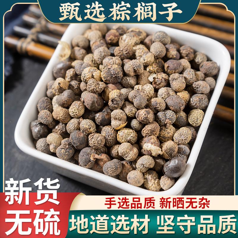 棕树籽 棕榈子棕榈果 败棕子 棕树果中药材 500g克包邮