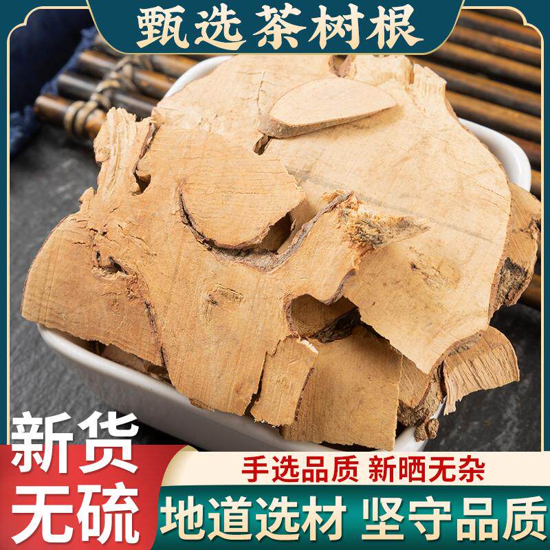 茶树根中药材500克正品老茶树根中药茶树根茶叶树根片新货