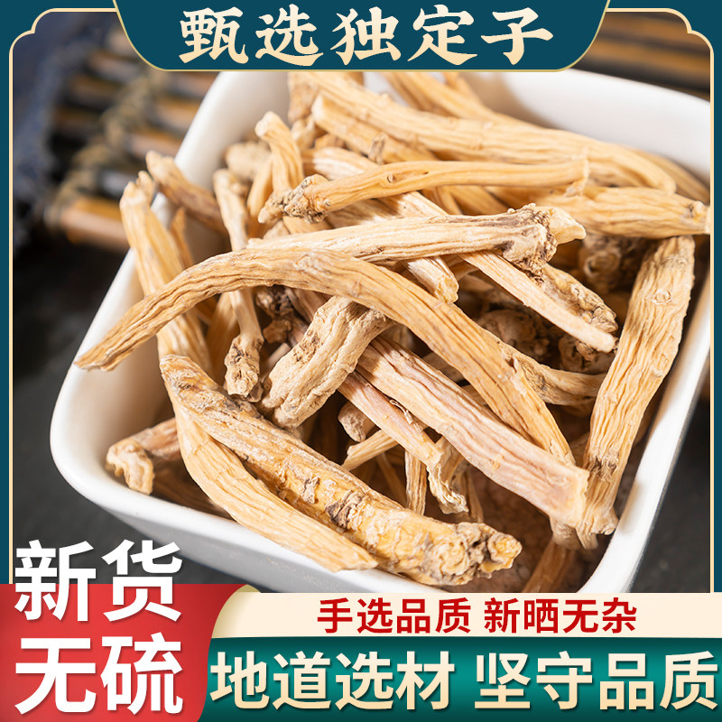 独定子中药材 精选独钉子 金铁锁 对叶七 蜈蚣七 独丁子250克包邮