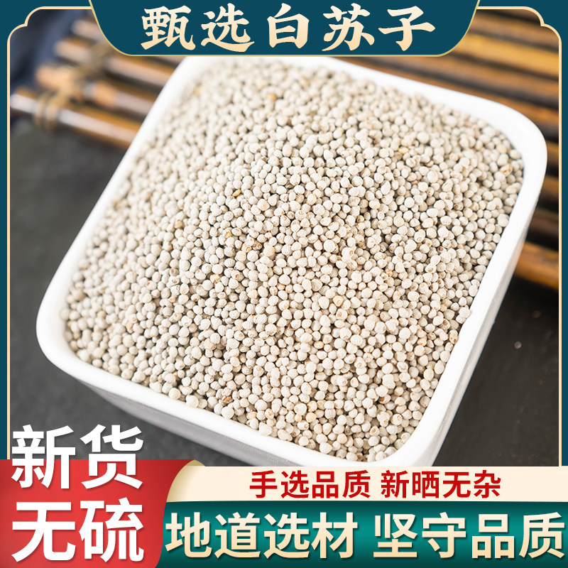 白苏子500g鸟食新货荏子大粒玉苏子 鹦鹉 金丝雀 芙蓉鸟 黄雀鸟粮