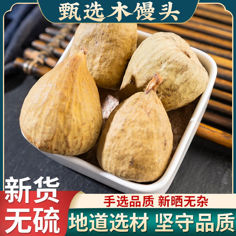 中药材 木馒头 水馒头奶母果木莲薜荔鬼馒头凉粉果 500g克包邮