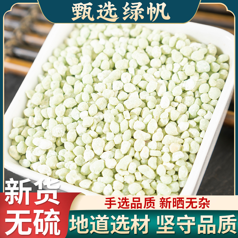 正品青矾食用 绿矾 黑帆 皂矾 臭豆腐专有固色 500克g包邮中药材