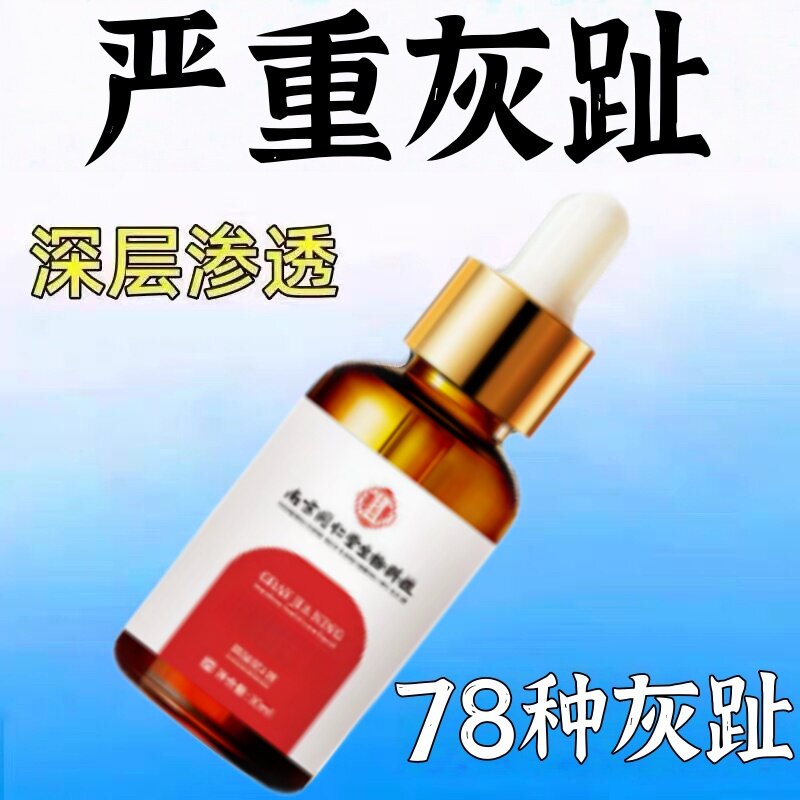 灰指甲护理液厚甲空甲黄甲专用滋润保湿导光凝胶多年老灰甲