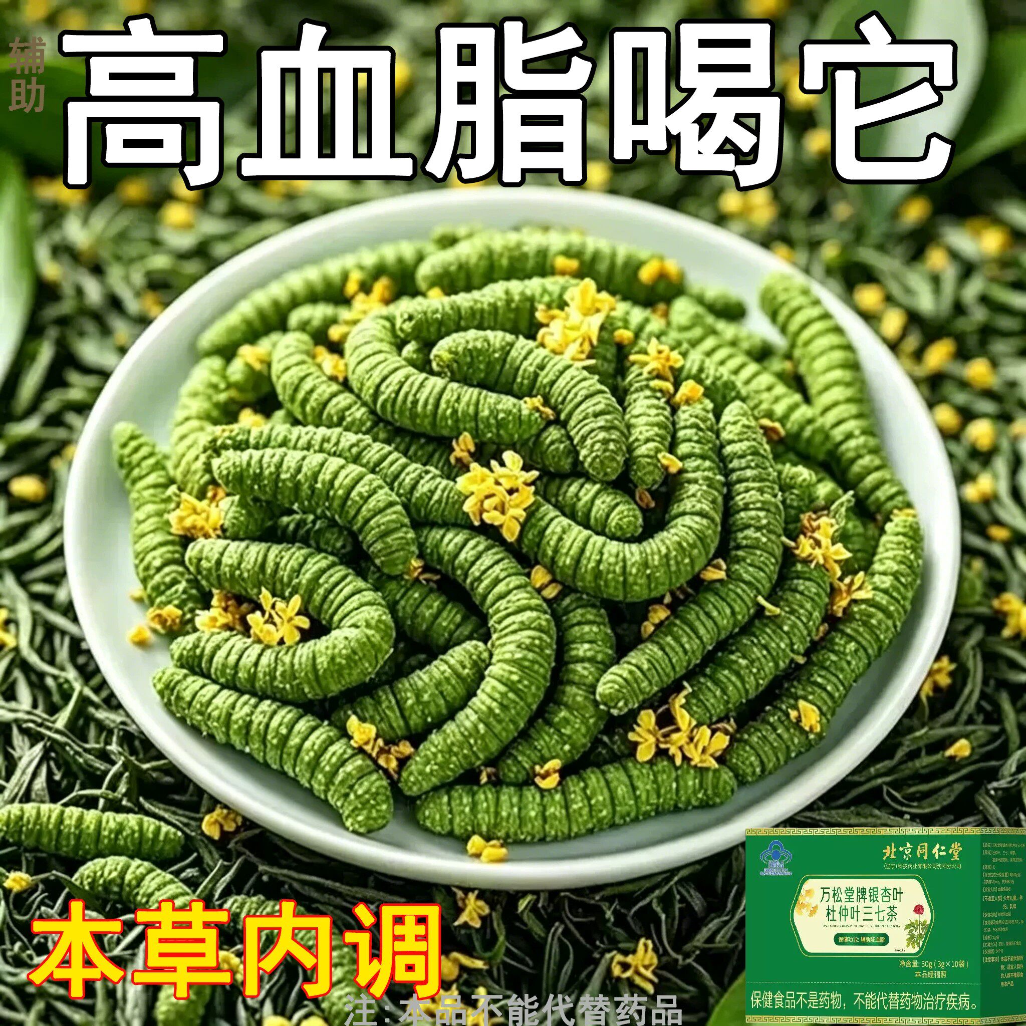 甘油三酯血脂的茶血栓溶解血液粘草本杜仲叶三七茶胆固醇喝什么茶