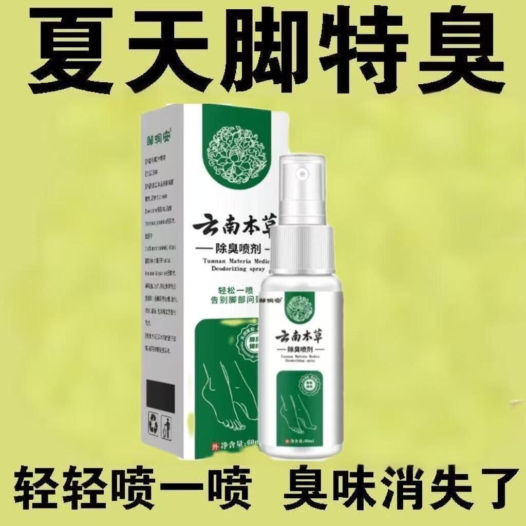 云南本草脚气喷雾脚气脱皮水泡烂脚丫脚臭脚汗脚痒喷剂
