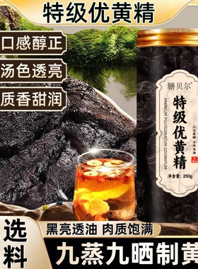 膳贝尔正品制黄精药材经过特级制黄精片九蒸九晒九制新货