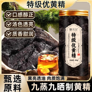 膳贝尔正品制黄精药材经过特级制黄精片九蒸九晒九制新货