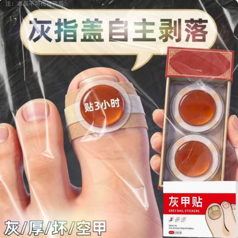 【国药匠心】修趾甲贴植物萃取指甲灰贴正品脚手指专用贴指甲贴
