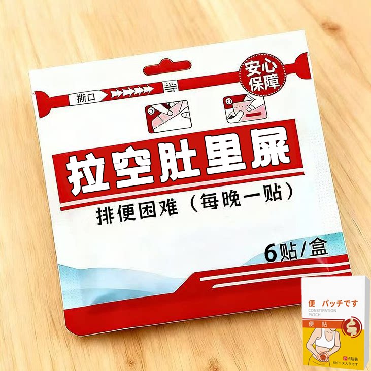 长期拉不出肚子胀气便不顺拉肚子痛放屁多胃张畅通草本便贴