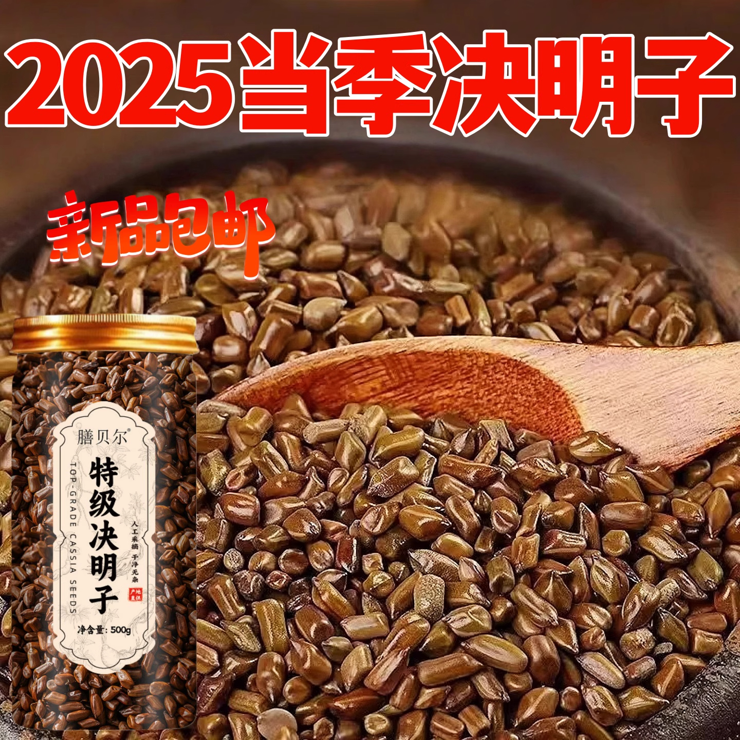 特级决明子正品店炒熟决明子茶搭菊花枸杞蒲公英丹参熟制