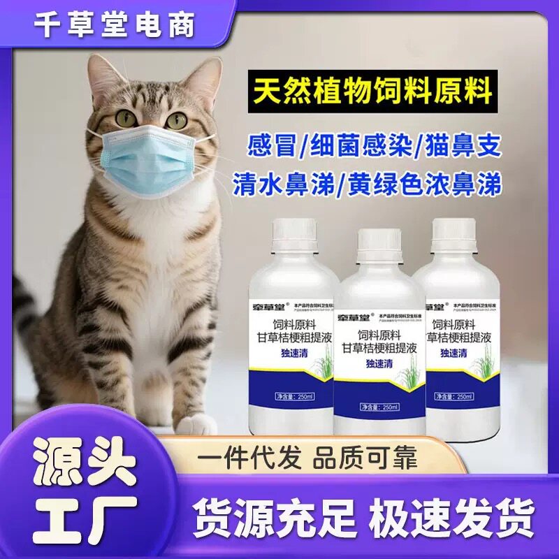 兽用猫狗通用正品独速清250ml