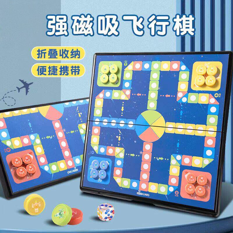 飞行棋带磁性儿童益智磁吸可折叠棋盘大号五子棋子小学生桌游玩具