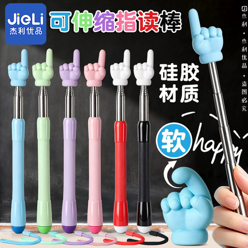硅胶伸缩指读棒可伸缩教棒教鞭手指棒指挥棒家用幼儿园教棍早教用