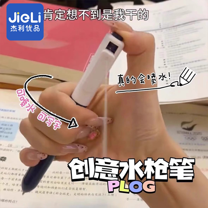 儿童学生创意恶搞黑科技整蛊水枪笔隐藏款喷水笔能写字会喷水的笔,玩具/童车/益智/积木/模型,创意/整蛊玩具,淘宝优惠券,粉丝福利购,淘宝优惠卷