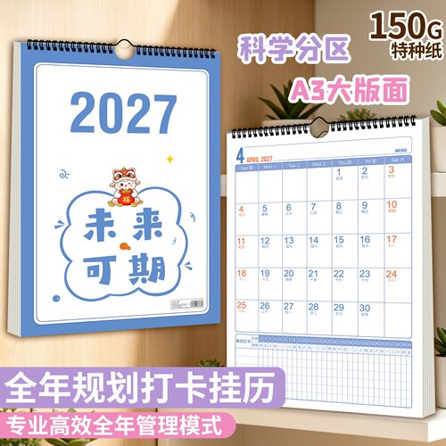 挂历2027年新款家用自律打卡挂历羊年创意挂墙装饰画大号挂式打卡