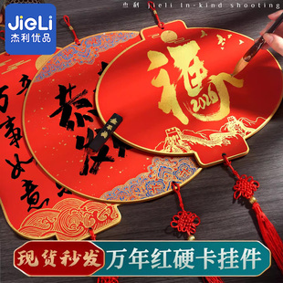 马年迎新春福卡挂件万年红宣纸加厚蜡染洒金空白手写福字硬卡挂饰