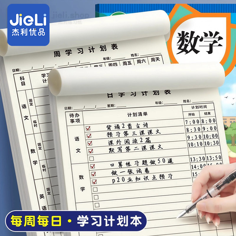 学习打卡计划本小学生暑假寒假每日每周学习自律计划表规划记录本