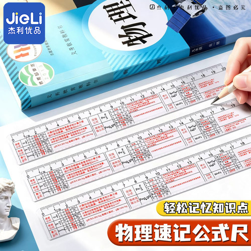 物理知识速记学习尺亚克力多功能直尺学生英语知识点辅助文具开学
