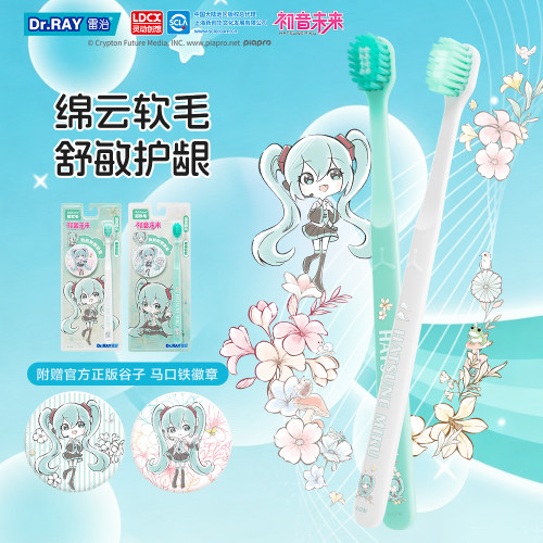 初音未来森系物语系列成人牙刷