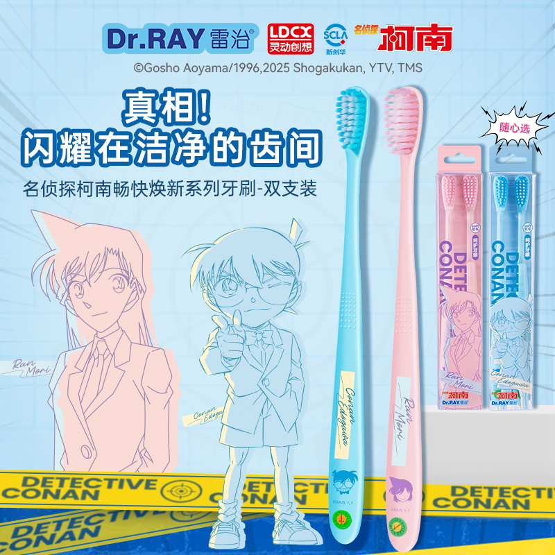 Dr.RAY雷治 名侦探柯南畅快焕新系列牙刷成人护龈牙刷超细超软毛