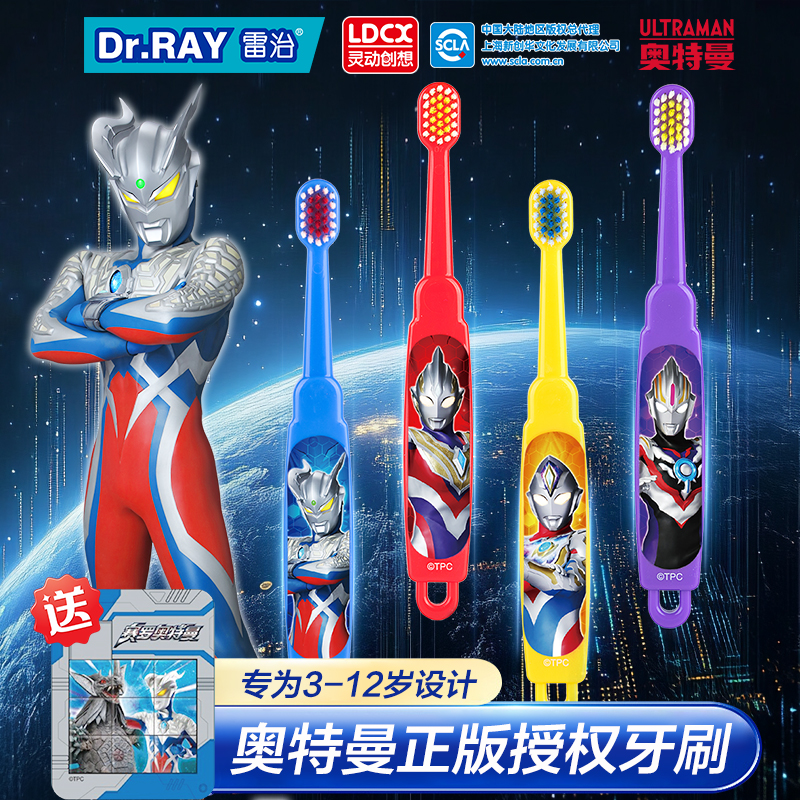 Dr.RAY雷治 奥特曼乐护牙学生儿童专用牙刷软毛3-6-12岁换牙期