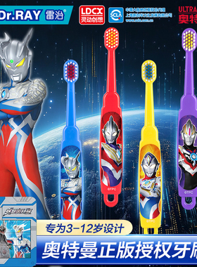 Dr.RAY雷治 奥特曼乐护牙学生儿童专用牙刷软毛3-6-12岁换牙期