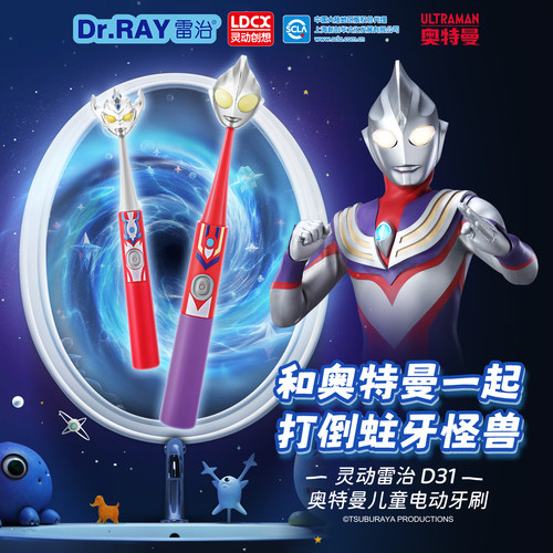 Dr.RAY雷治 迪迦奥特曼儿童电动牙刷全自动软毛护齿抗菌学生牙刷