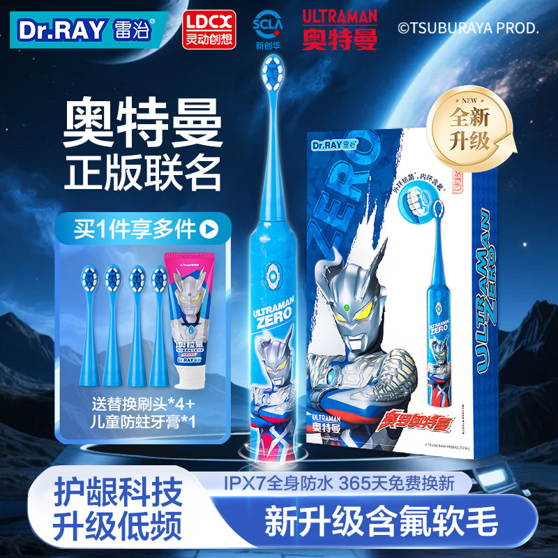 Dr.RAY雷治奥特曼儿童电动牙刷3-6到12岁以上小孩专用刷生日礼物