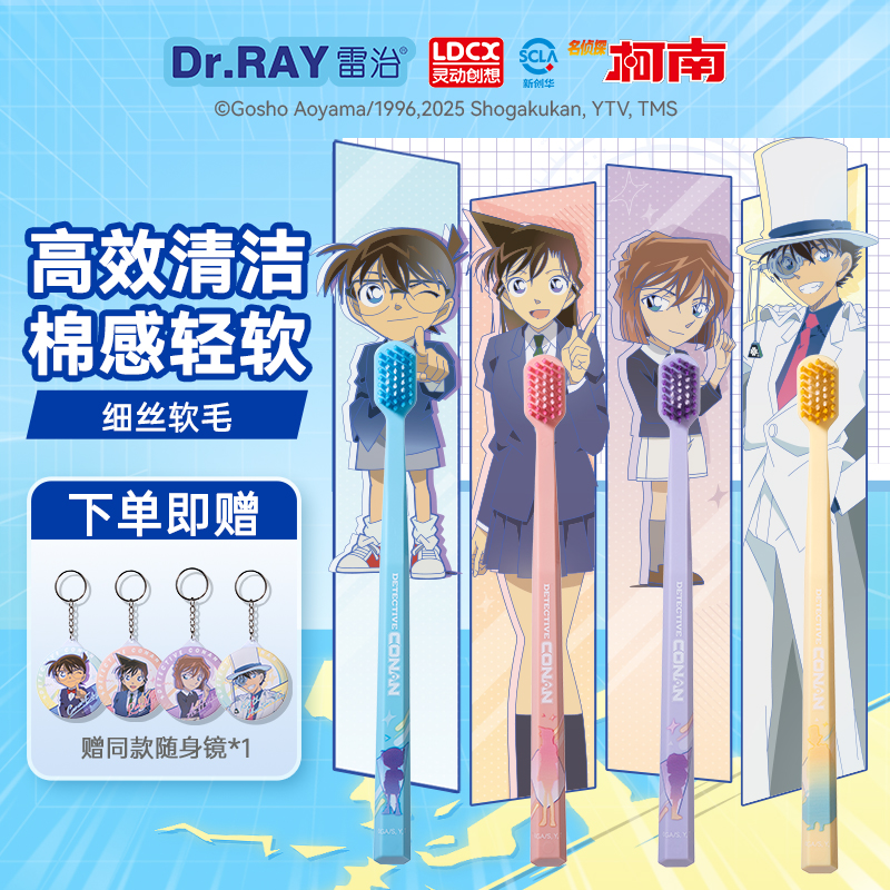 名侦探柯南牙刷成人超细超软情侣