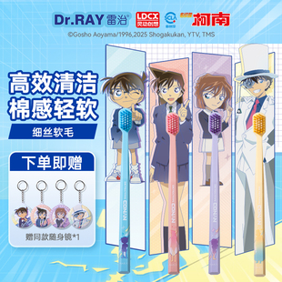 Dr.RAY雷治 名侦探柯南牙刷成人超细超软情侣宽头细丝软毛无死角