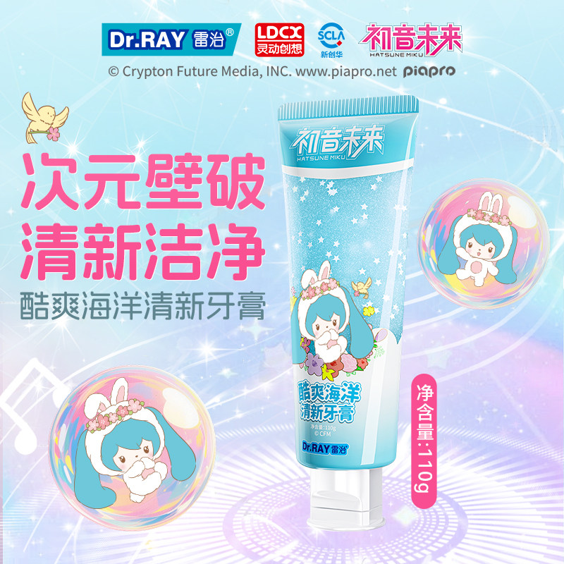 Dr.RAY雷治初音未来酷爽海洋清新牙膏亮白去口臭美白持久清新口气
