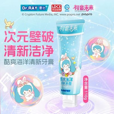 Dr.RAY雷治初音未来酷爽清新牙膏