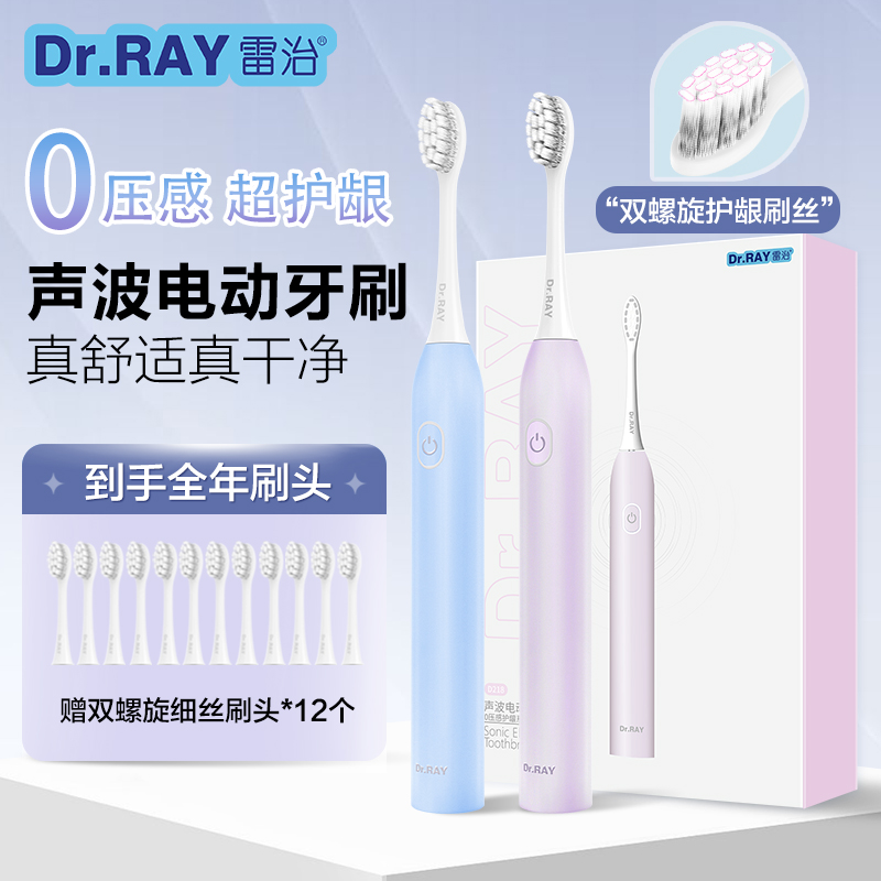 Dr.RAY雷治0压感护龈电动牙刷