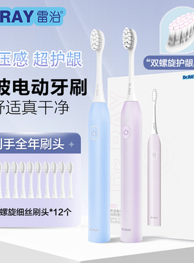 Dr.RAY雷治 0压感护龈系列声波电动牙刷情侣套装成人自动软毛牙刷