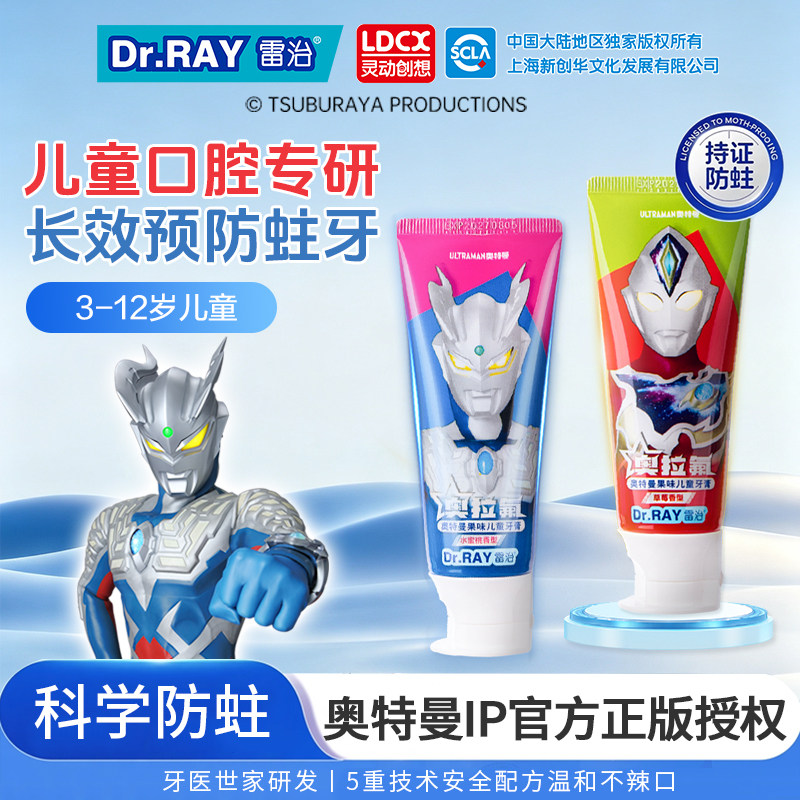 德国进口奥拉氟儿童奥特曼牙膏图片