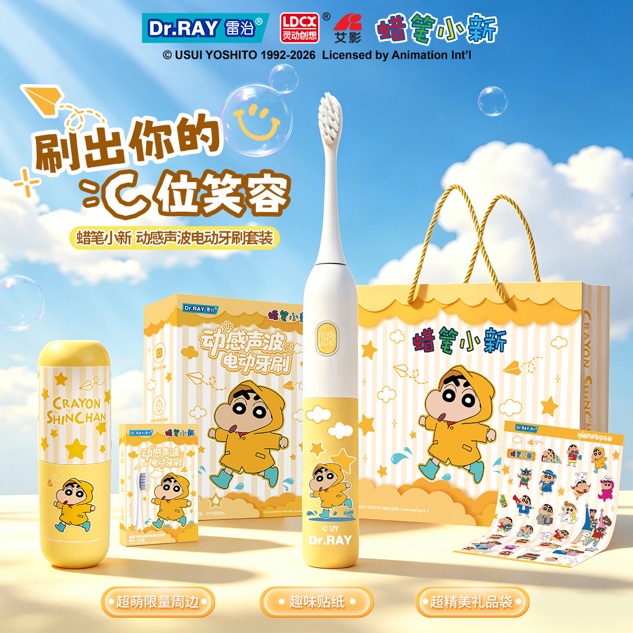Dr.RAY雷治 蜡笔小新系列声波电动牙刷成人软毛生日礼物情侣套装