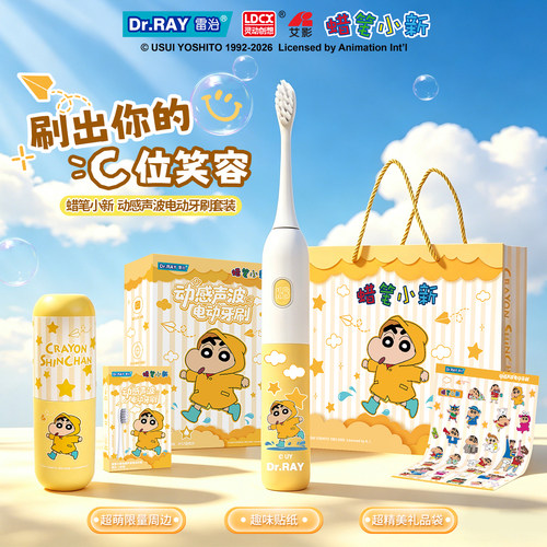 正版联名蜡笔小新雨衣电动牙刷