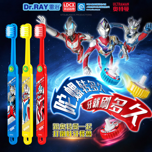 Dr.RAY雷治 奥特曼陀螺儿童专用牙刷3-6岁宝宝软毛牙刷学生换牙期