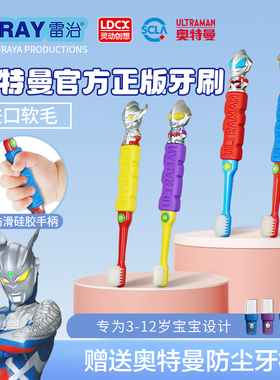 Dr.RAY雷治奥特曼儿童牙刷3-6-12岁宝宝软毛牙刷婴幼儿学生换牙期
