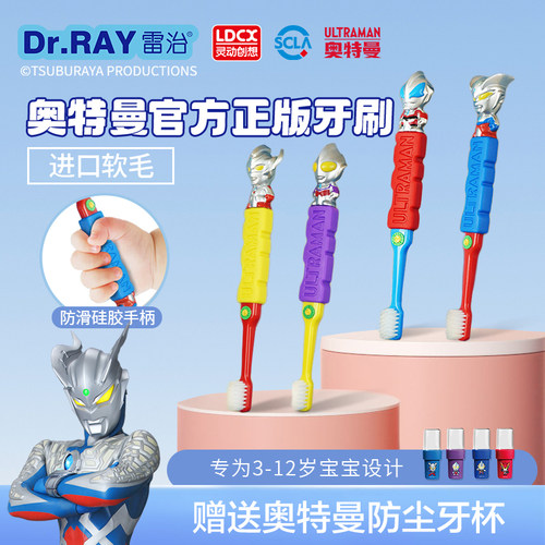 正版联名奥特曼儿童进口软毛牙刷