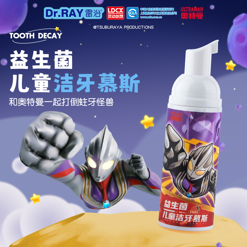 Dr.RAY雷治 奥特曼系列儿童洁牙慕斯酵素牙膏含益生菌防蛀牙泡沫