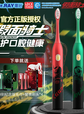 Dr.RAY雷治 假面骑士动感系列成人电动牙刷全自动声波细软毛礼盒