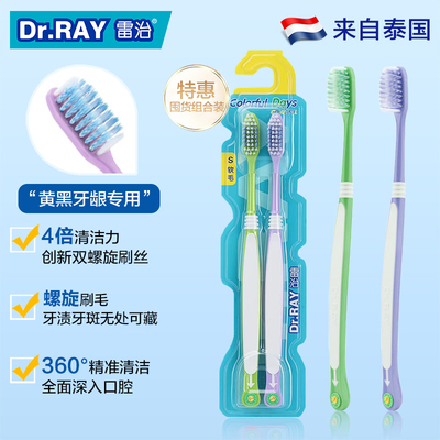 Dr.RAY雷治炫彩螺旋成人牙刷