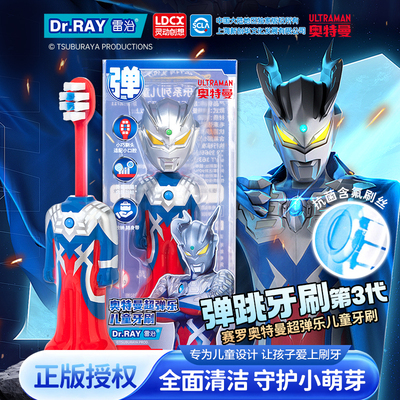 正版联名奥特曼超弹乐儿童牙刷