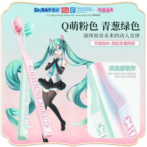Dr.RAY雷治 初音未来星籁系列护龈超细超软毛护齿成人手动牙刷