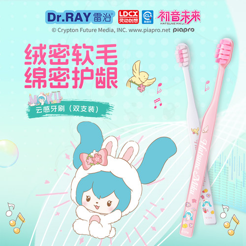 Dr.RAY雷治初音未来软毛牙刷
