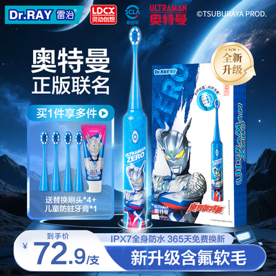 Dr.RAY雷治奥特曼儿童电动牙刷