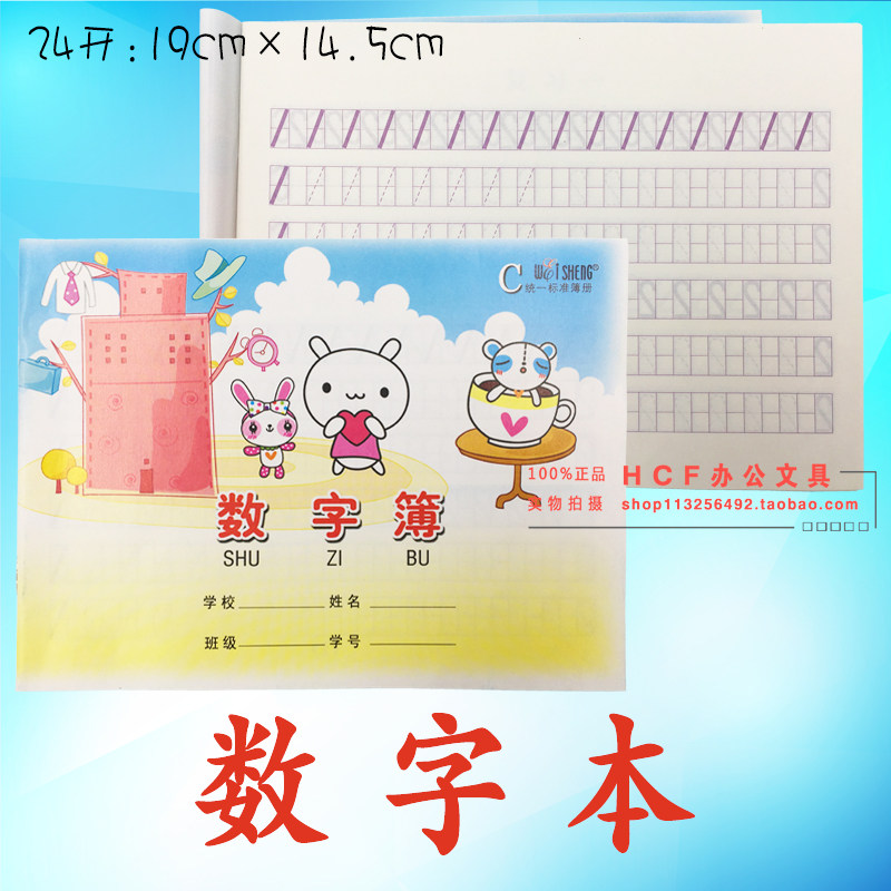 伟盛小学生作业本子幼儿园练数字本0到10以内一年级数学练习幼小衔接写字描红本英语拼音字母本初学者练字帖