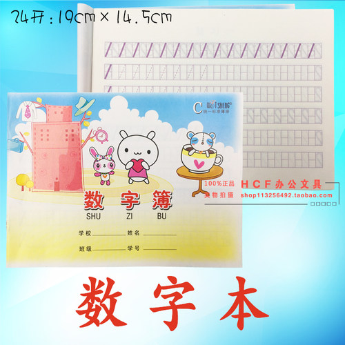 伟盛小学生作业本子幼儿园练数字本0到10以内一年级数学练习幼小衔接写字描红本英语拼音字母本初学者练字帖