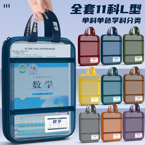 L型透明拉链分科文件袋学生用